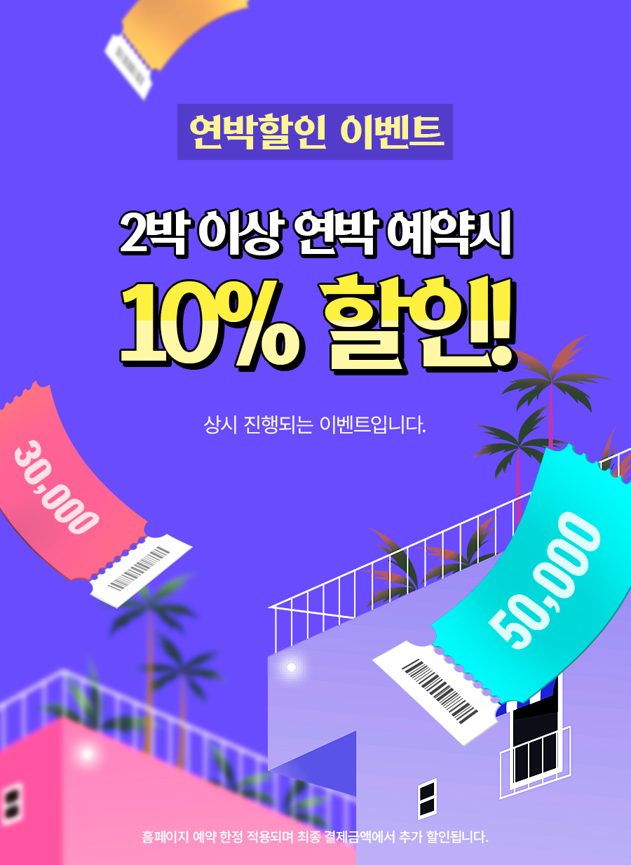 연박 할인 이벤트